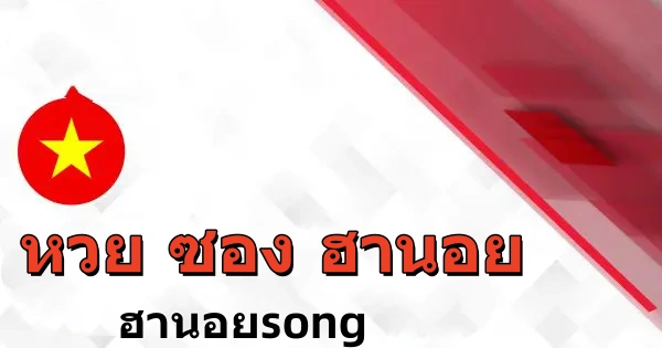 ฮานอยsong